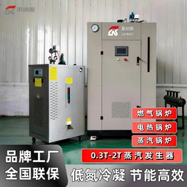 蒸汽发生器;燃气锅炉;电热锅炉