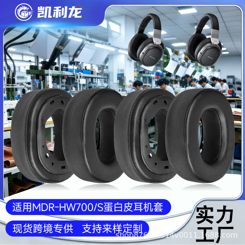 Suitable for Sony MDR-HW700 HW700DS headphone covers, sponge covers, replacement leather ear pads, ear cushions Suitable for Sony MDR-HW700 HW700DS headphone covers, sponge covers, replacement leather ear pads, ear cushions
