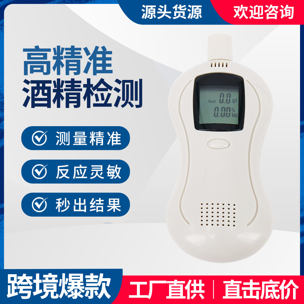 葫芦形吹气式测酒精测试仪高精度便携式酒精检测仪酒测仪