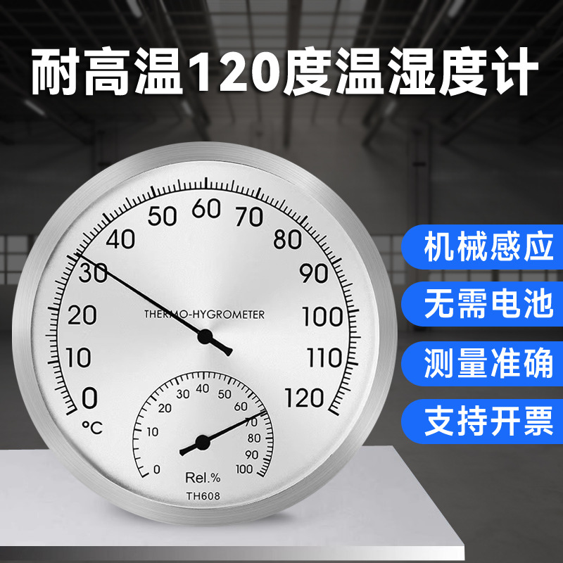 三印不锈钢温湿度计车间工业专用室内高精度温度计发酵烘焙湿度计