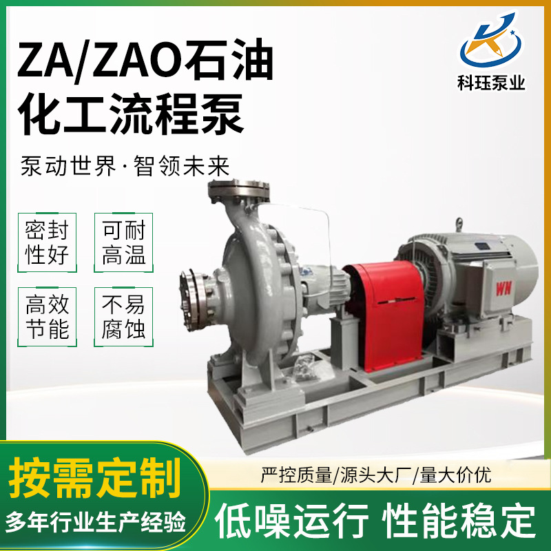 厂家供应ZA/ZAO不锈钢石油化工流程泵 耐高温耐酸碱卧式离心泵