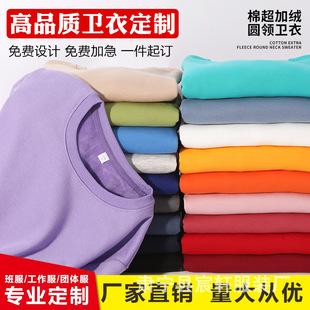 Customized 360g Winter Velvet Round Neck Pullover Sweatshirt Pure Color Casual Bottoming Shirt DIY Sweatshirt Customization