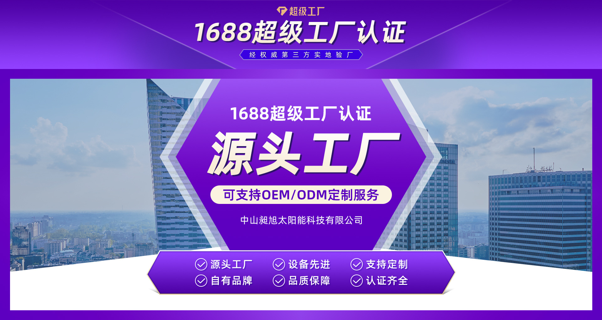 首页-中山昶旭太阳能科技有限公司-01_05