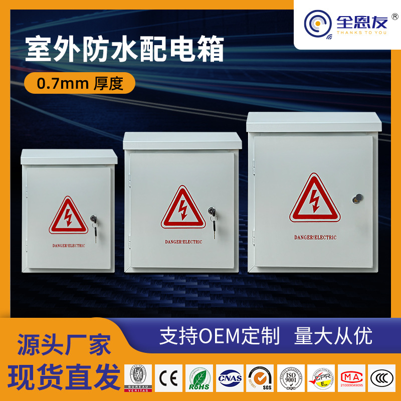 配电箱金属明装监控箱户外防雨防水挂墙强电箱多规格充电桩防护箱