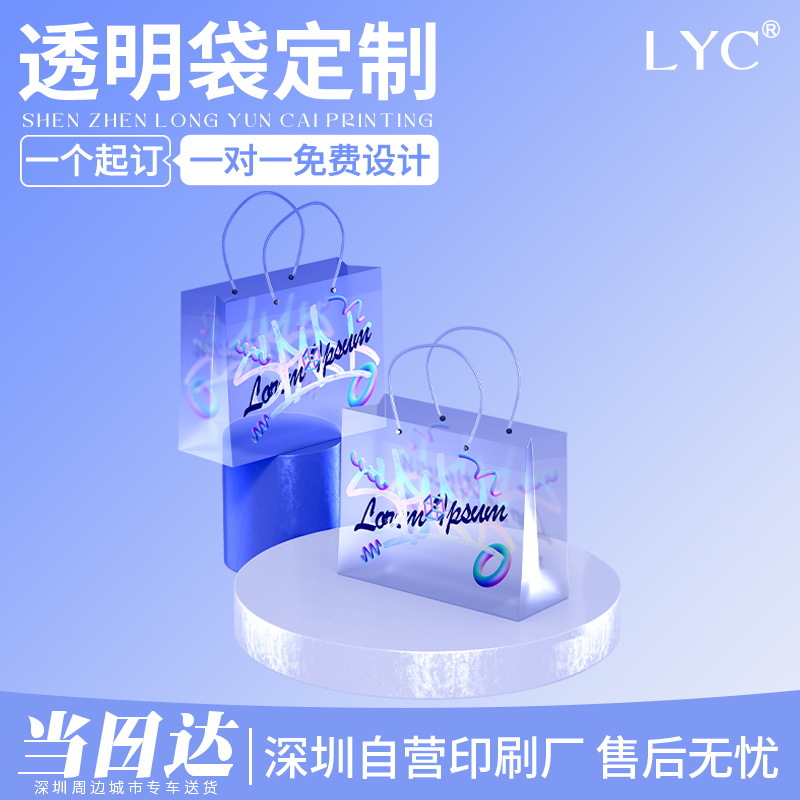 手提袋定制礼品袋印刷logo设计防水透明袋塑料公司企业礼物袋订做
