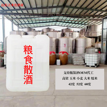 白酒批发52度高度泡药酒 散酒壶酒粮食酒 粮食酿造桶装散白酒