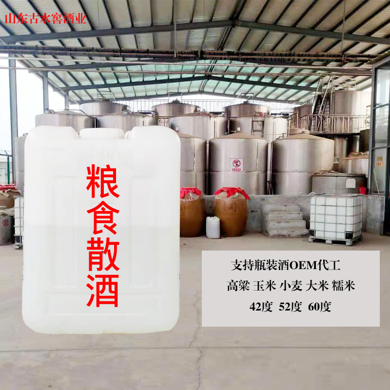 白酒批发52度高度泡药酒 散酒壶酒粮食酒 粮食酿造桶装散白酒