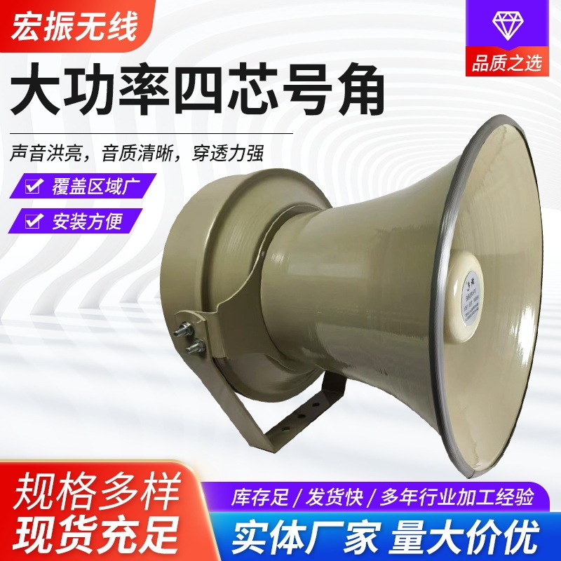 Supply High-Power Four-Core Horn 200W/400W/800W Horn Speaker Multi-Functional Waterproof Horn