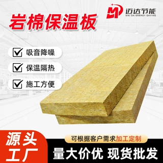 岩棉板防火阻燃保温材料 房顶用岩棉 复合板外墙保温岩棉保温板定