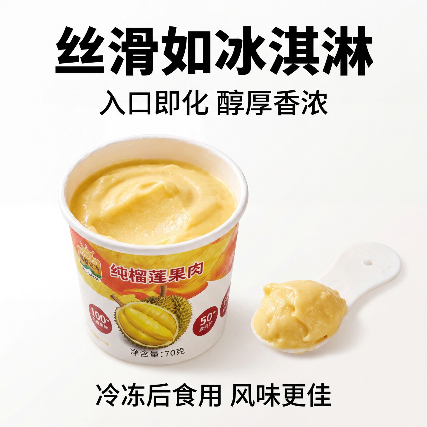 猫山王榴莲果肉杯70克纯榴莲肉无添加即食解馋进口树熟榴莲肉新鲜