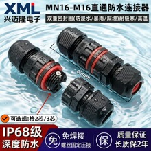 IP68�����Դ��ˮ������MN16�����ˮ��ͷM16��˿��ѹ�Ӻ��ղ�ͷ