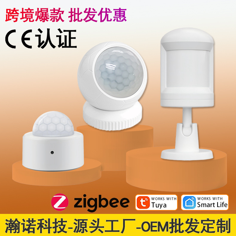 厂家批发涂鸦zigbee3.0红外传感器PIR智能家居人体运动探测感应器