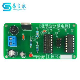 Rectangular wave frequency division circuit electronic product installation and debugging training production DIY welding kit TJ-56-545