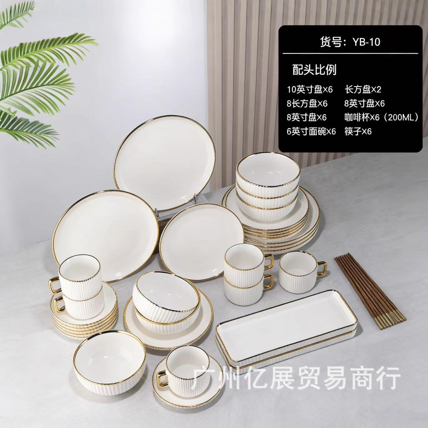 Ceramic Tableware Set 32-piece, creative dinnerware with gold rim — coffee cups 300 ml