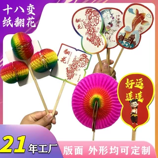 工厂直销纸翻花加印logo外形定制百变纸花传统民间玩具十八变翻花