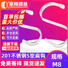 201不锈钢S扁钩S型挂衣钩S挂钩扁勾厨房S钩衣帽钩管钩S形拉丝单钩