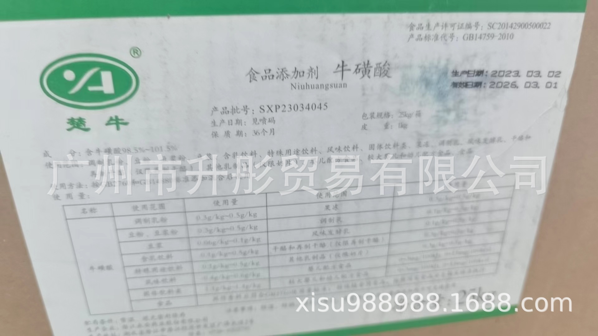 牛磺酸食品级 广州现货供应