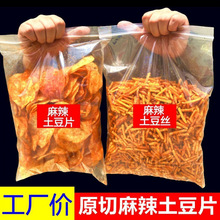 麻辣土豆片贵州网红薯片土豆丝洋芋片小吃休闲散装零食烧烤番茄味