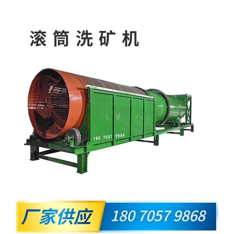 矿用圆筒洗矿石机 轮胎传动无轴洗沙砂机 滚筒清洗筛分一体机厂家