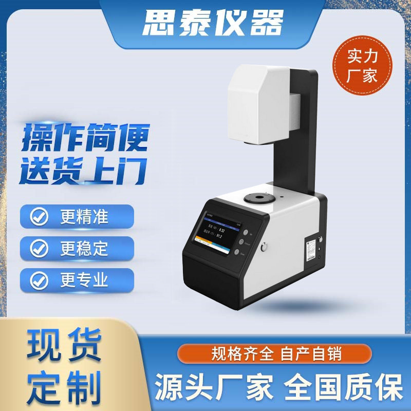 ST-TH100保护膜透过率雾度测试仪