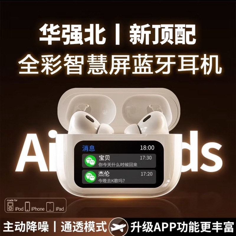 华强北10代蓝牙耳机触控屏十代智能降噪适用苹果16iPhone1415新款|undefined