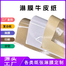 pe淋膜纸牛皮纸复合纸打包纸食品包装纸卷筒纸防水防油打包纸定做