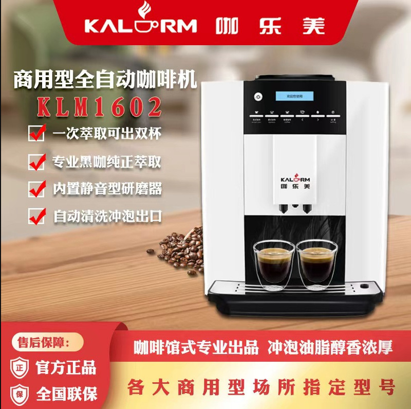 Kalerm 1602Po Coffee Machine, Freshly Ground, Same Model as Used in Hotels, Commercial Use, Suzhou Office Coffee Machine