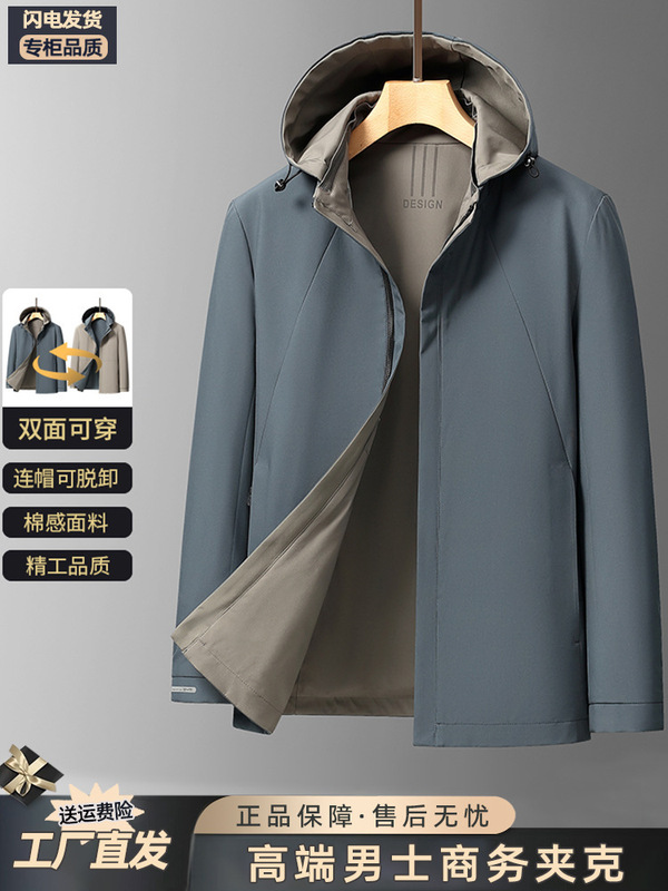 [Two-sided wear] men's business casual jacket milk silk double-sided wearable comfortable hooded detachable spring jacket