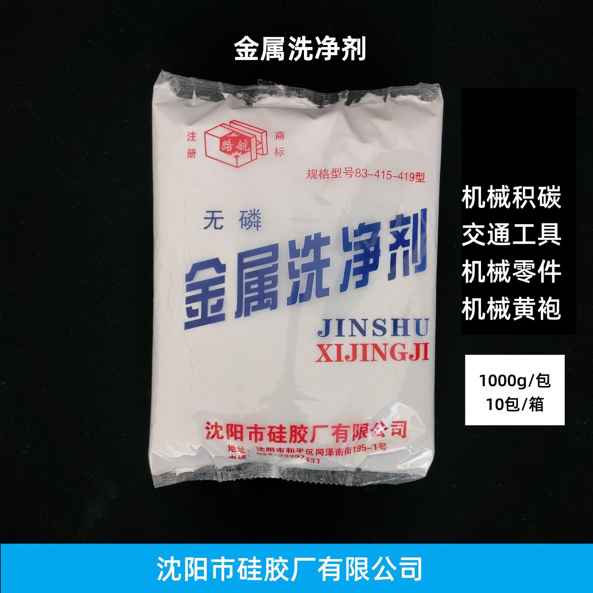 路航批发金属清洗剂路航洗净剂10kg油污机床除油剂工业去污粉