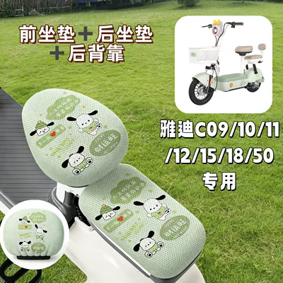 and sun-proof, C series | Electric vehicle foot mat - breathable-seat-cover-q1-pacha-dog-green-yadi-c09c10c11c12c15c18c50