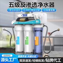 RO反渗透100G直饮过滤器净水器五级纯水机RO反渗透厨房家用净水器