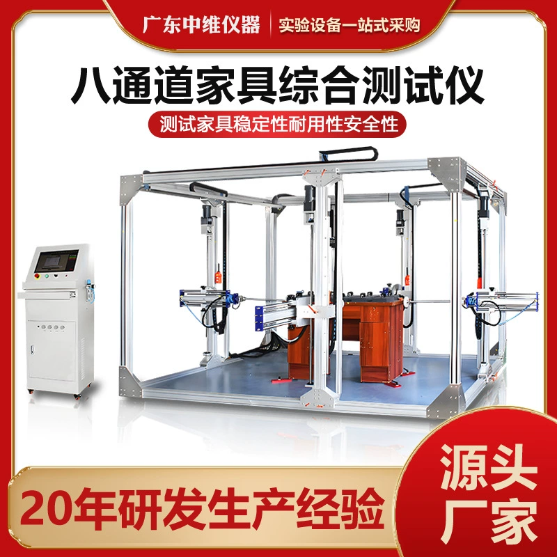 Восьмиканальный комплексный тестер мебели для проверки устойчивости и долговечности кроватей, детских кроваток, столов и стульев, машина для испытаний на усталость