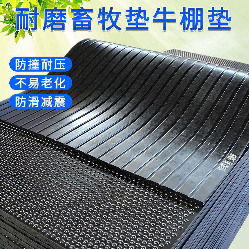 加厚防滑橡胶板铺牛圈橡胶垫防水弹性马棚猪圈垫鸡舍养殖畜牧垫