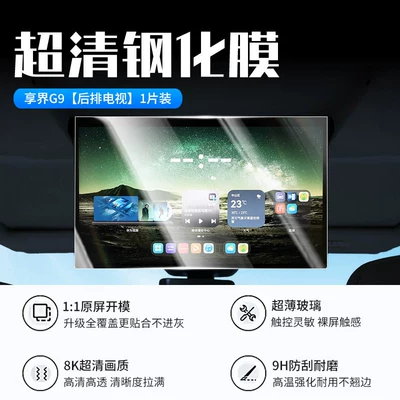 control screen tempered film, car display | Car interior film - 26-models-of-xiangjie-g9rear-seat-tvnew-7d-ultra-clear-explosion-proof-tempered-film
