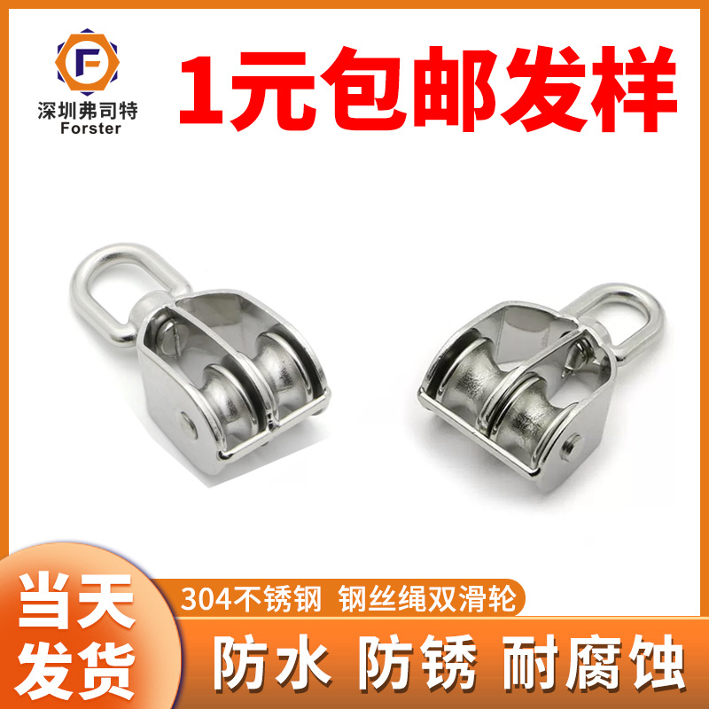不锈钢滑轮深圳厂家批发起重工业专用304316滑车钢丝绳双滑轮