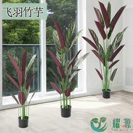 亚马逊仿生盆栽绿植飞羽竹芋室内落地大型仿真树装饰人造大竹芋
