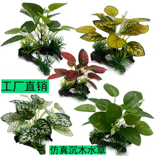 Fish Tank Landscape Decoration Simulation Water Grass Leaf Sink Wood Simulation Plant Seagrass Decoration Simulation Silk Leaf Aquarium Decoration