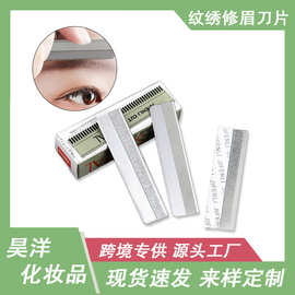 批发一次性修眉刀片不锈钢刮眉刀10片装纹绣美发工具波纹羽毛刀片