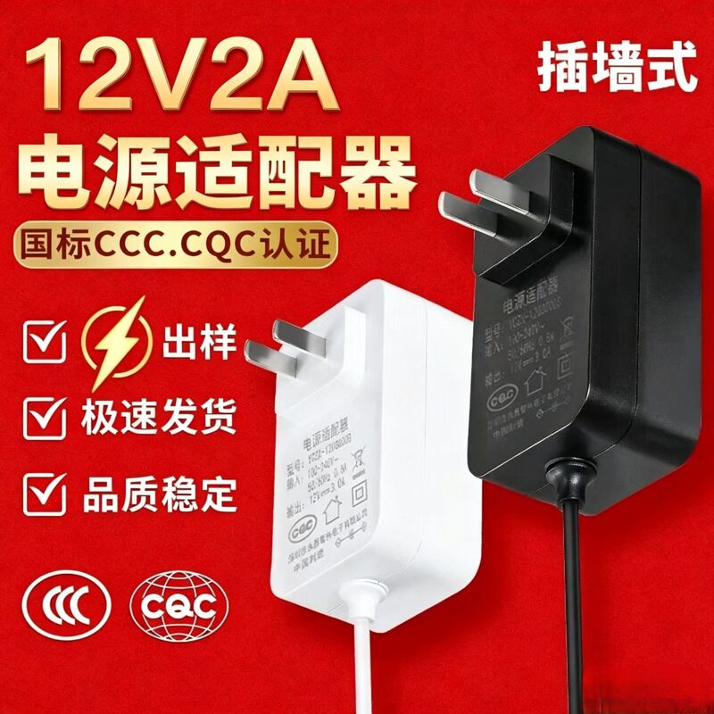 12v2a power adapter, national standard 3c certified, 24w power adapter for LED strip lights, set-top boxes, and beauty devices, 24v1a power adapter