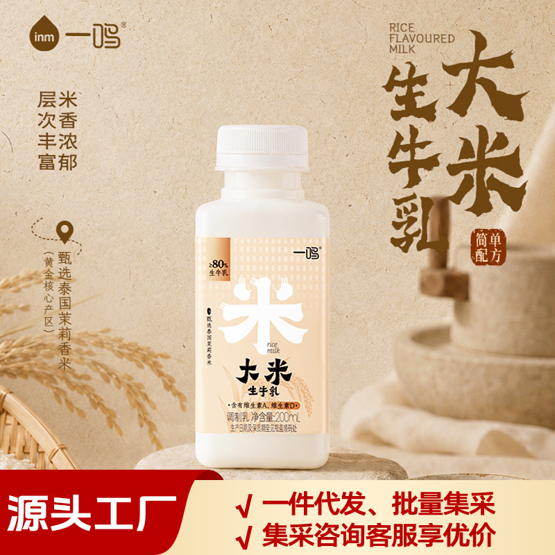 Yiming Rice Milk Low-Temperature Fresh Rich Rice Milk 200ml*10 Bottles