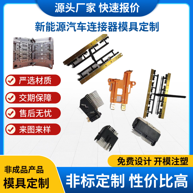 格致厂家承接新能源汽车CCS连接器模具开发设计制造定制模具加工