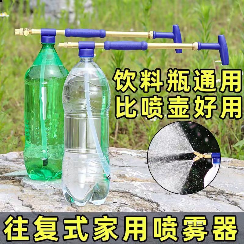 家用手动推拉式浇花打药可乐瓶喷雾杆饮料瓶往复式雾化喷头喷杆