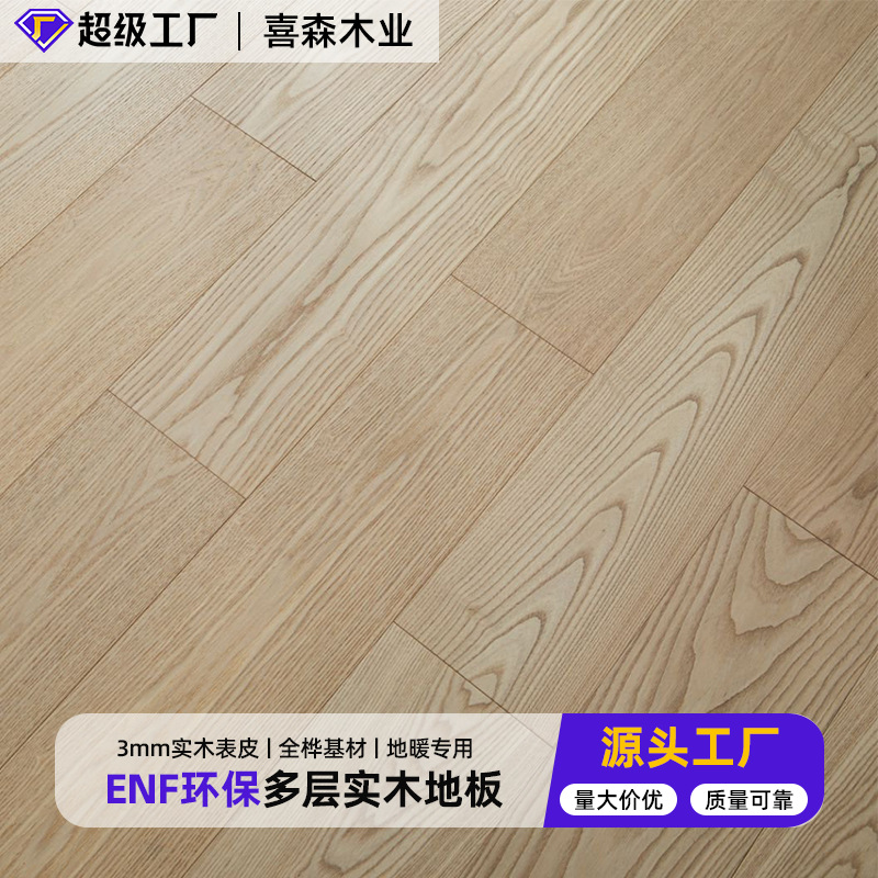 白橡木全桦多层实木地板3mmENF级原木风中古风原木色南浔大板工厂