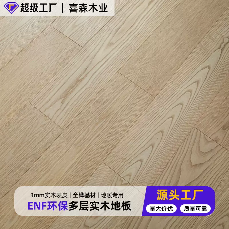 白橡木全桦多层实木地板3mmENF级原木风中古风原木色南浔大板工厂