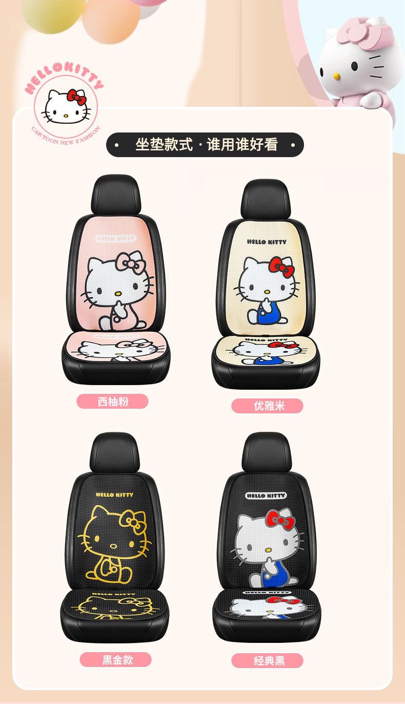 kitty cartoon car cushion single piece three-piece set goddess Four Seasons universal small waist summer car cushion Main driving