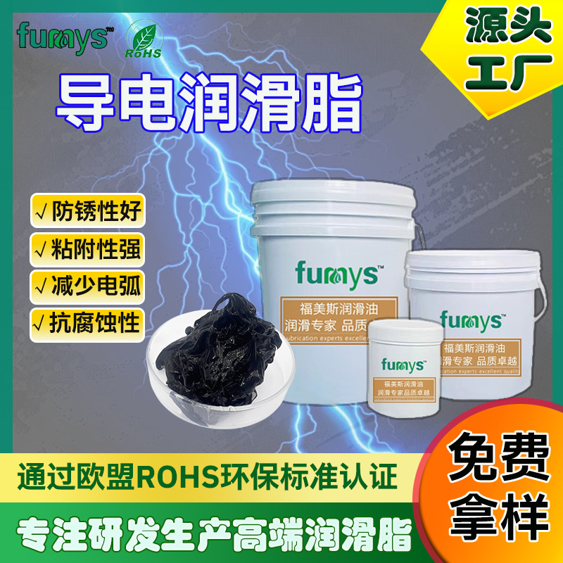 供应高压开关导电脂 高低温电子触点脂 抗水性粘附性更佳