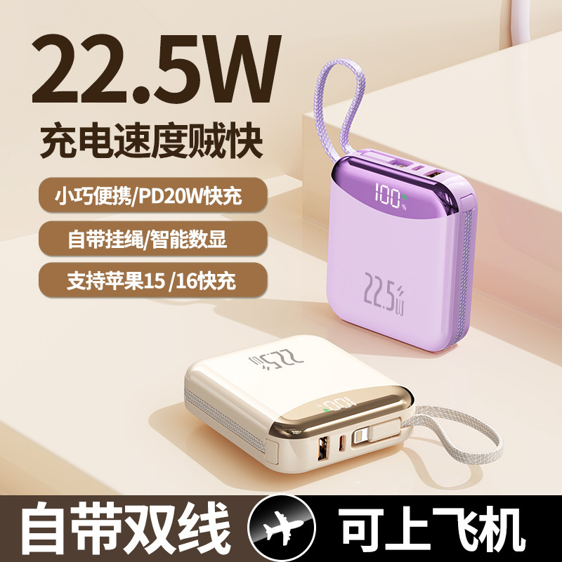 新款22.5W超级快充充电宝20000毫安自带线大容量便携移动电源礼品|undefined