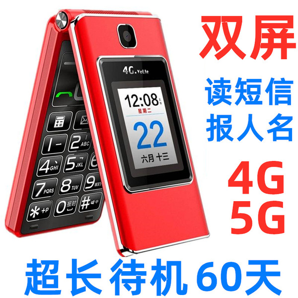듀얼 스크린 플립형 수신폰, 초강력 신호+초장시간 대기, 모든 네트워크(4G/5G) 호환, 노인용 범용 휴대폰