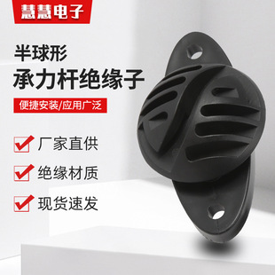 Factory Direct supply high-voltage electronic fence bearing Rod hemispherical plastic insulator pulse ranch fence accessories
