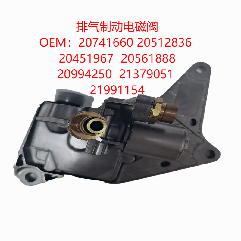Applicable to VOLVO General Heavy Truck Exhaust Brake Solenoid Valve Original Auto Parts Repair 23992701